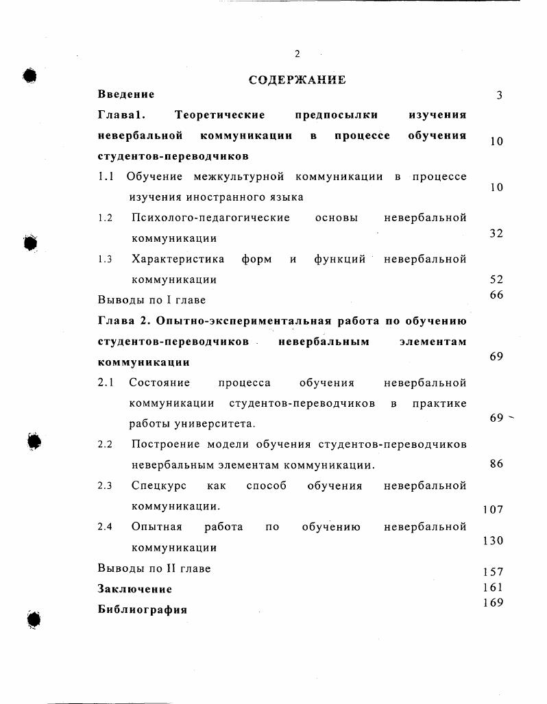 "1.1 Обучение межкультурной коммуникации в процессе изучения иностранного языка
