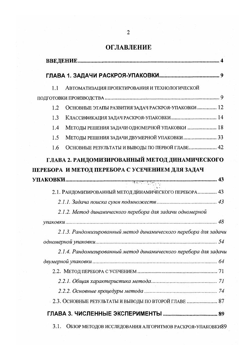 "I. I Автоматизация проектирования и технологической
