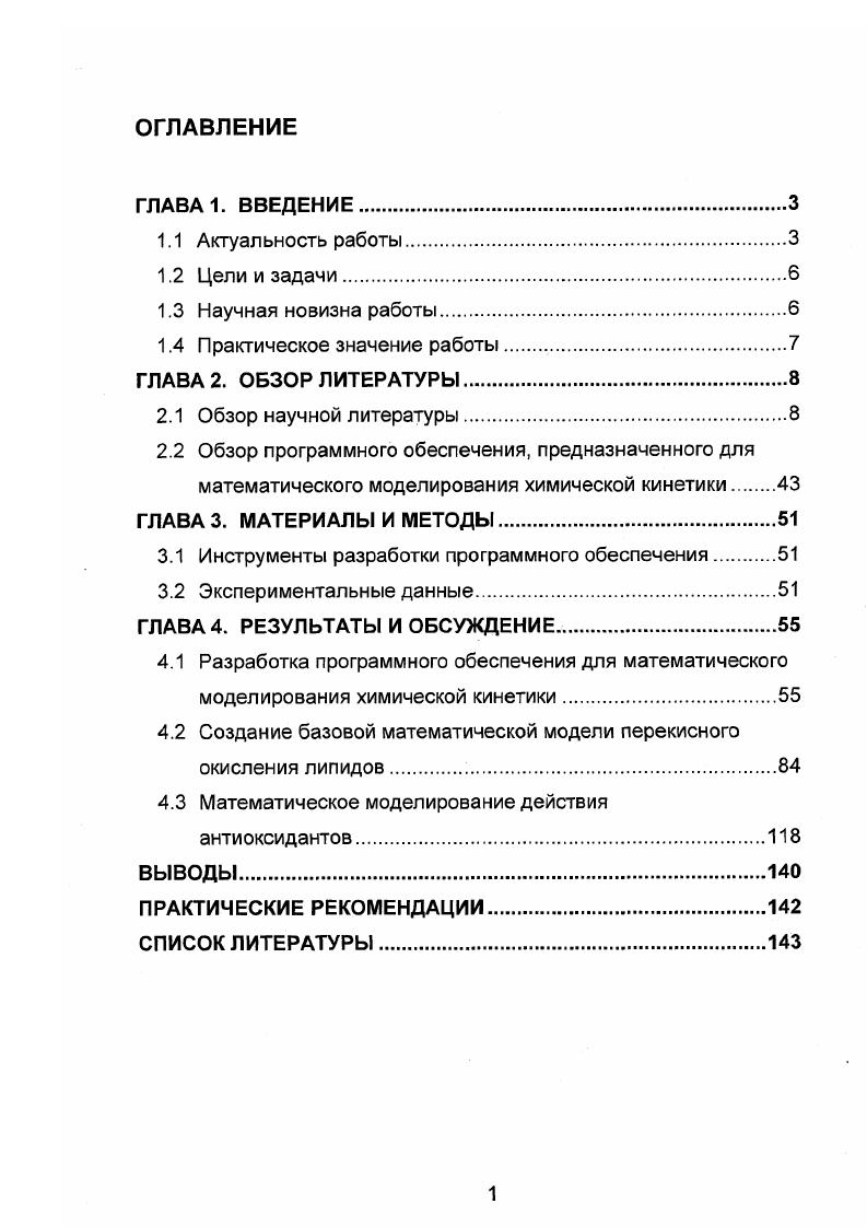 "3.1 Инструменты разработки программного обеспечения 