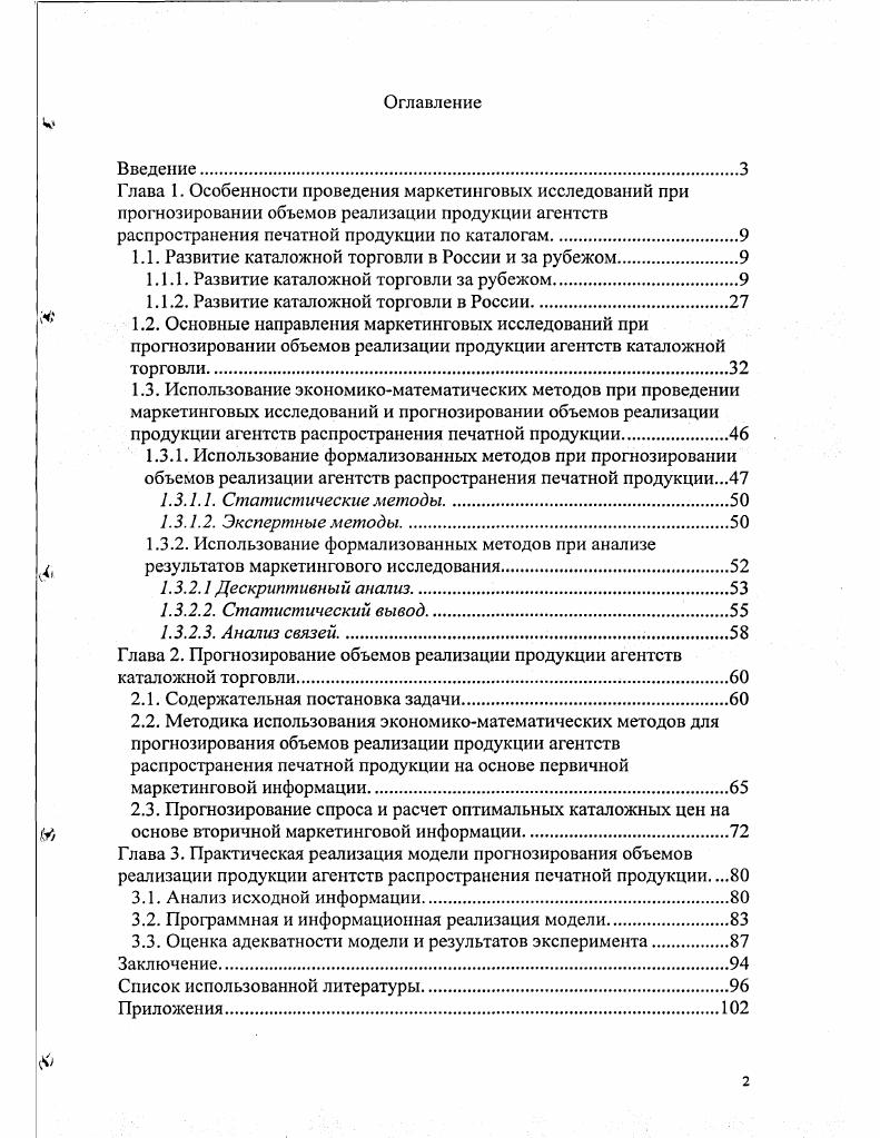 "других внемагазинных ее форм дает издателям устойчивый прирост розничного товарооборота в среднем на в год. Высокие темпы роста прибыли у специализированных фирм, а также возможность выхода на новых покупателей, обслуживания жителей других штатов и расширения услуг привлекают крупные книжные магазины, оптовые фирмы, которые расширяют этот вид торговой деятельности. В результате усиливается конкуренция в данном сегменте рынка. Косвенным свидетельством этого может являться тот факт, что большинство среднеобеспеченных американских семей получает каталоги различных фирм почтовопосылочной торговли практически ежедневно. Правда, часть из них, распространяемая через почту, попадает в почтовый ящик, а другая доставляется в полиэтиленовых пакетах на лужайку у входа в дом. По оценке американских специалистов , доля почтовопосылочной книжной торговли в объеме розничного товарооборота выросла с 1,4 в г. При этом более 0 млн. Организация почтовопосылочной книжной торговли позволяет оптимизировать ассортимент и повысить рентабельность за счет изъятия из розничной продажи медленно реализуемых товаров и реализации их по почте. Поэтому некоторые фирмы сняли с продажи в своей сети литературу по электротехнике, фотоделу, спорту, ремонту автомобилей и т. Около так называемых академических изданий научных, научнотехнических, справочноэнциклопедических, медицинских и учебных для колледжей и университетов не попадает в книжные магазины. Характерным примером может служить издательский отдел аппарата правительства США v ii i, распространяющий всю свою продукцию только по почте. В его клиентском каталоге свыше 0 тыс. США, но и за рубежом . В условиях наличия инфляционной составляющей в е годы повысилась роль ценового фактора в рыночном поведении широких слоев американского общества, что способствовало развитию новых типов торговых предприятий, реализующих товары со скидкой. По данным американской статистики , около 0 млн. Такие посылки по льготным тарифам получают ежегодно около млн. Рост занятости среди женщин, старение американского населения, значительное число малоимущих семей, транспортные проблемы больших городов, рост стоимости бензина, а также неистребимое стремление американцев к сервису привели к снижению посещаемости магазинов. Результаты телефонного опроса тыс. 