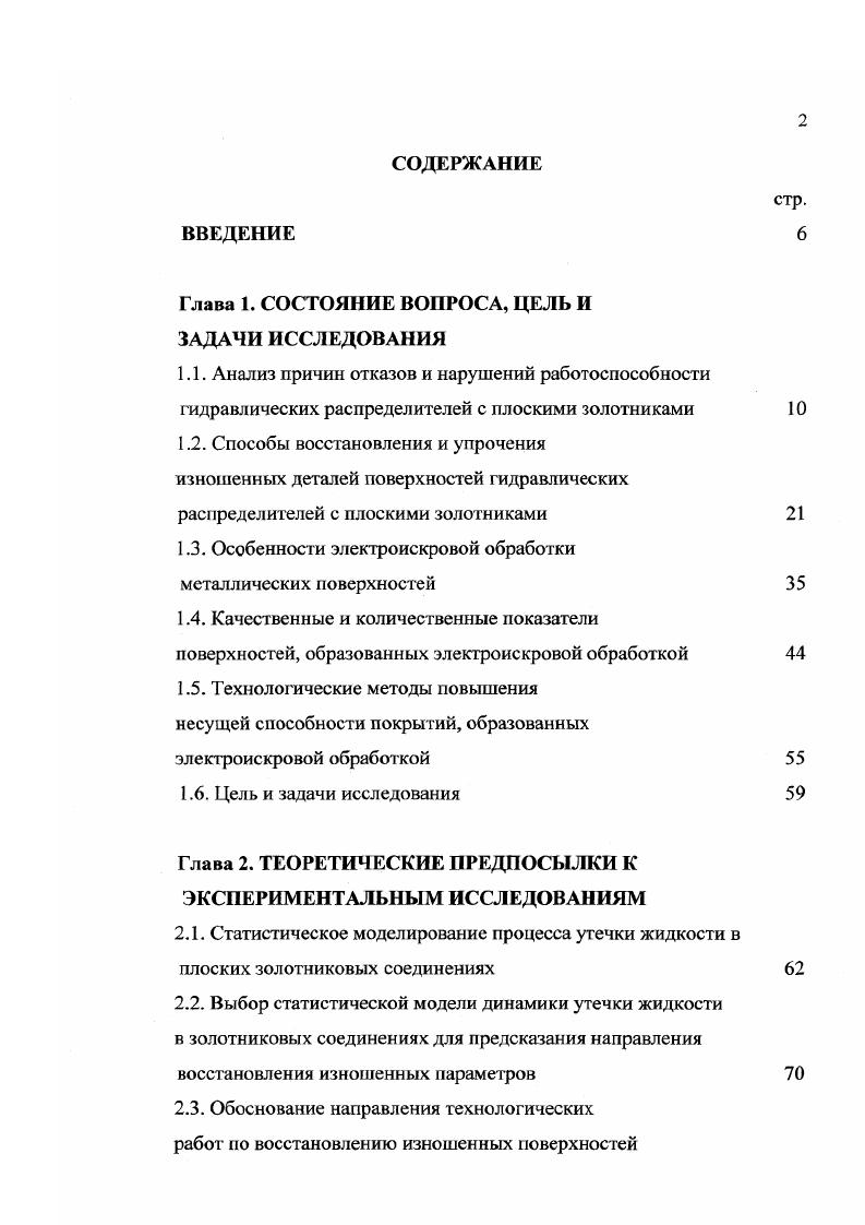 "Глава 1. СОСТОЯНИЕ ВОПРОСА, ЦЕЛЬ И ЗАДАЧИ ИССЛЕДОВАНИЯ