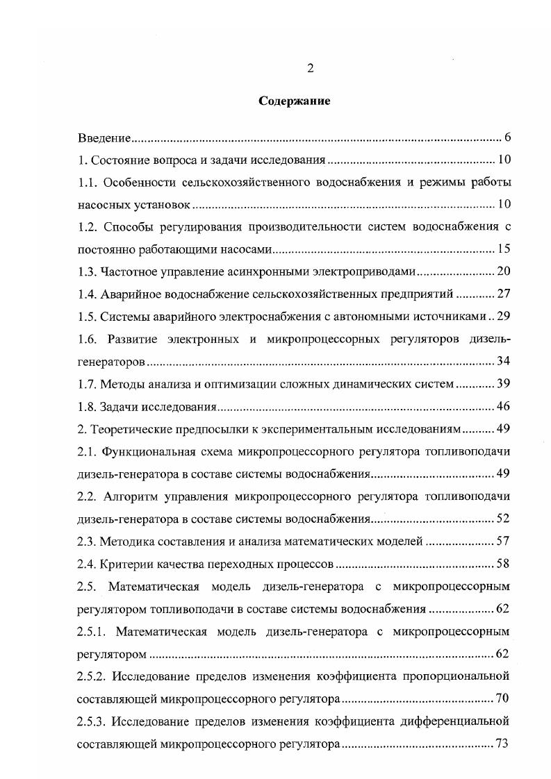 "1. Состояние вопроса и задачи исследования