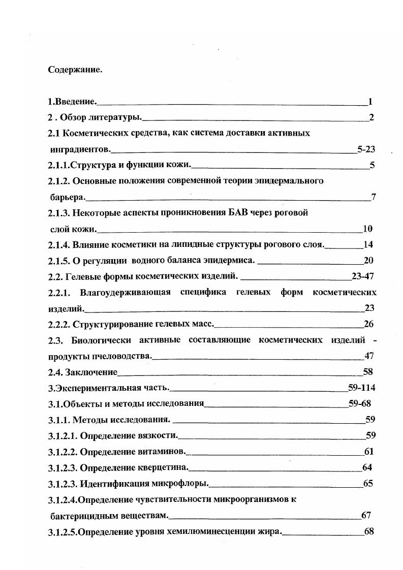 "для клинических свойств различных областей нашей кожи. Так . Другими словами водорастворимые соединения практически не проникают в кожу, а легко проходят липоФильные вещества. В противоположность этому . Это имеет непосредственное отношение к восприимчивости различных участков тела к различным раздражителям и косметическим изделиям специального назначения. 