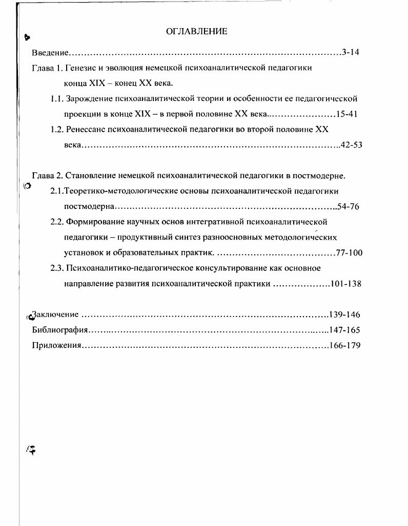 "1.2. Ренессанс психоаналитической педагогики во второй половине XX