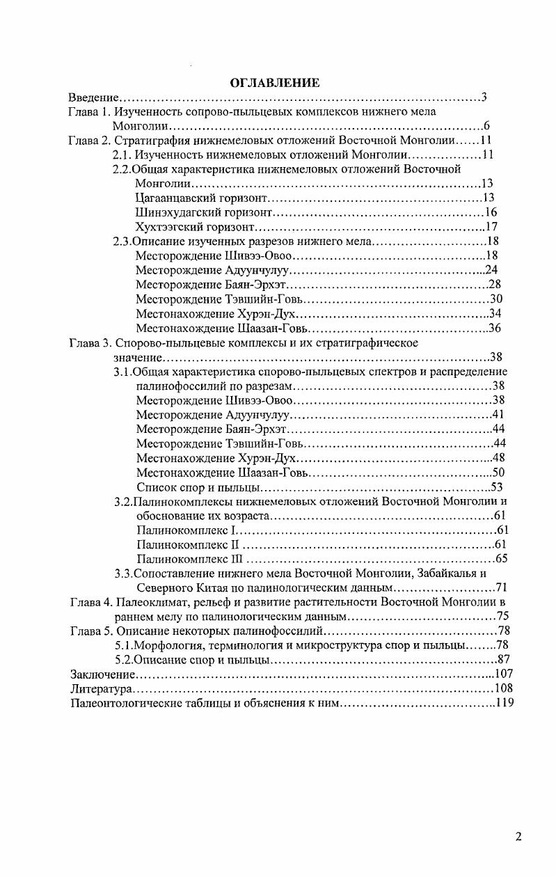 "Глава 1. Изученность сопровопыльцевых комплексов нижнего мела