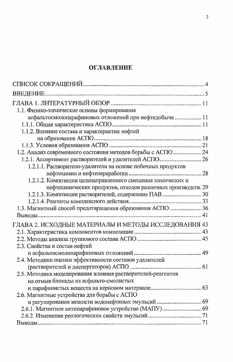 "1.1.2. Влияние состава и характеристик нефтей