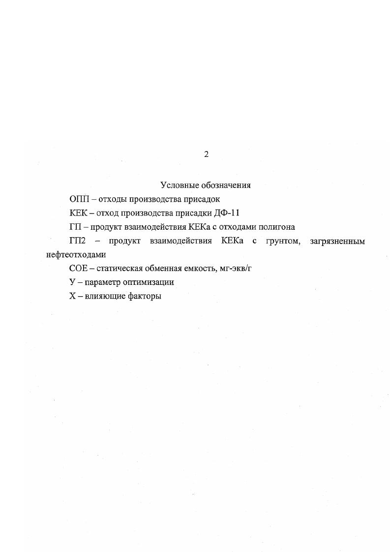 "1.1. Общая характеристика отходов нефтеперерабатывающих заводов НПЗ