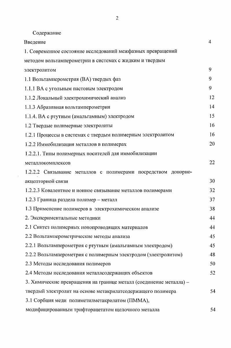 "1.1 Вольтамперометрия ВА твердых фаз 