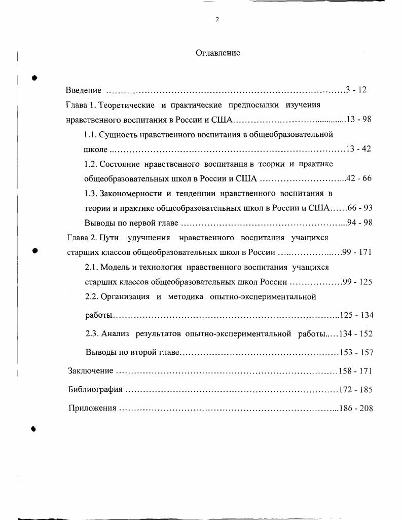 "1.1. Сущность нравственного воспитания в общеобразовательной