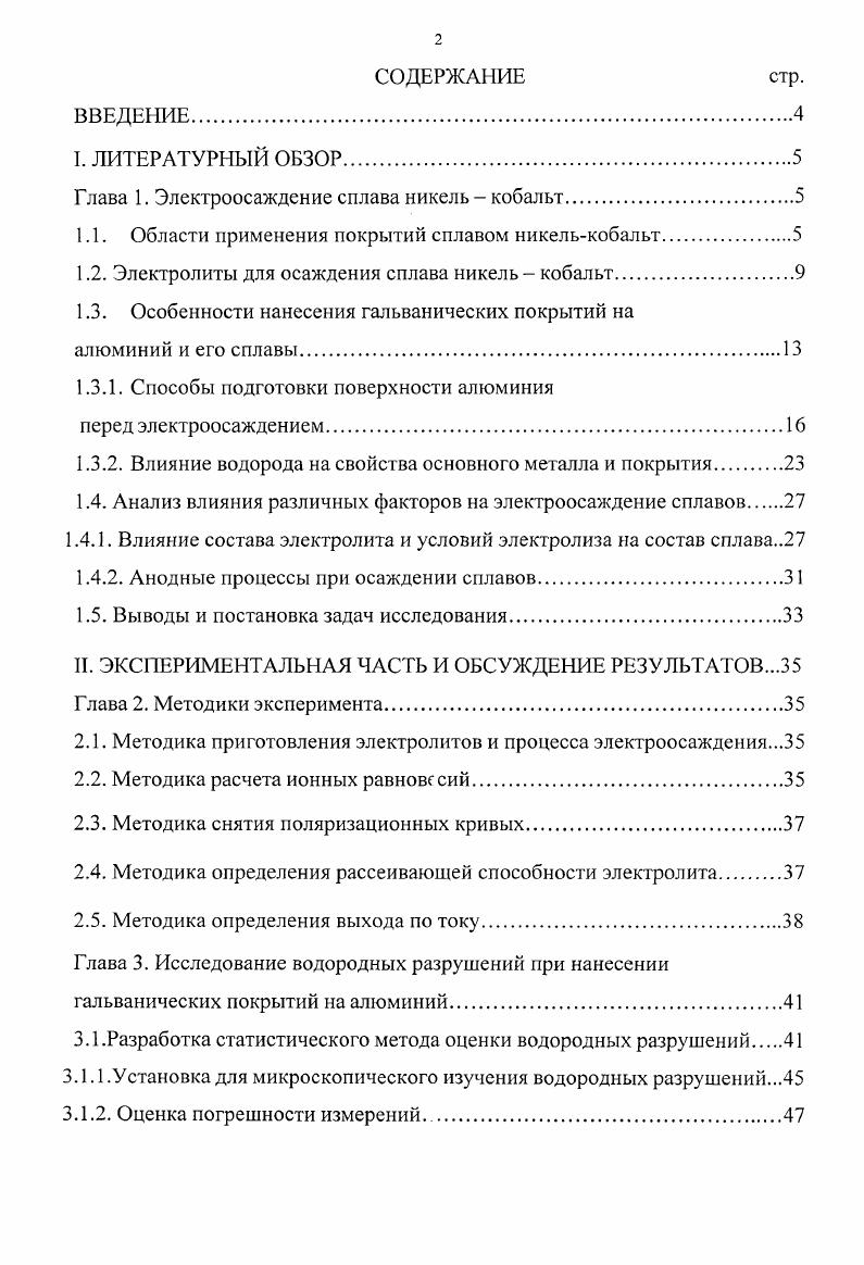 "Глава 1. Электроосаждение сплава никель  кобальт