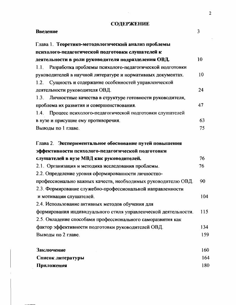 "1.4. Процесс психологопедагогической подготовки слушателей