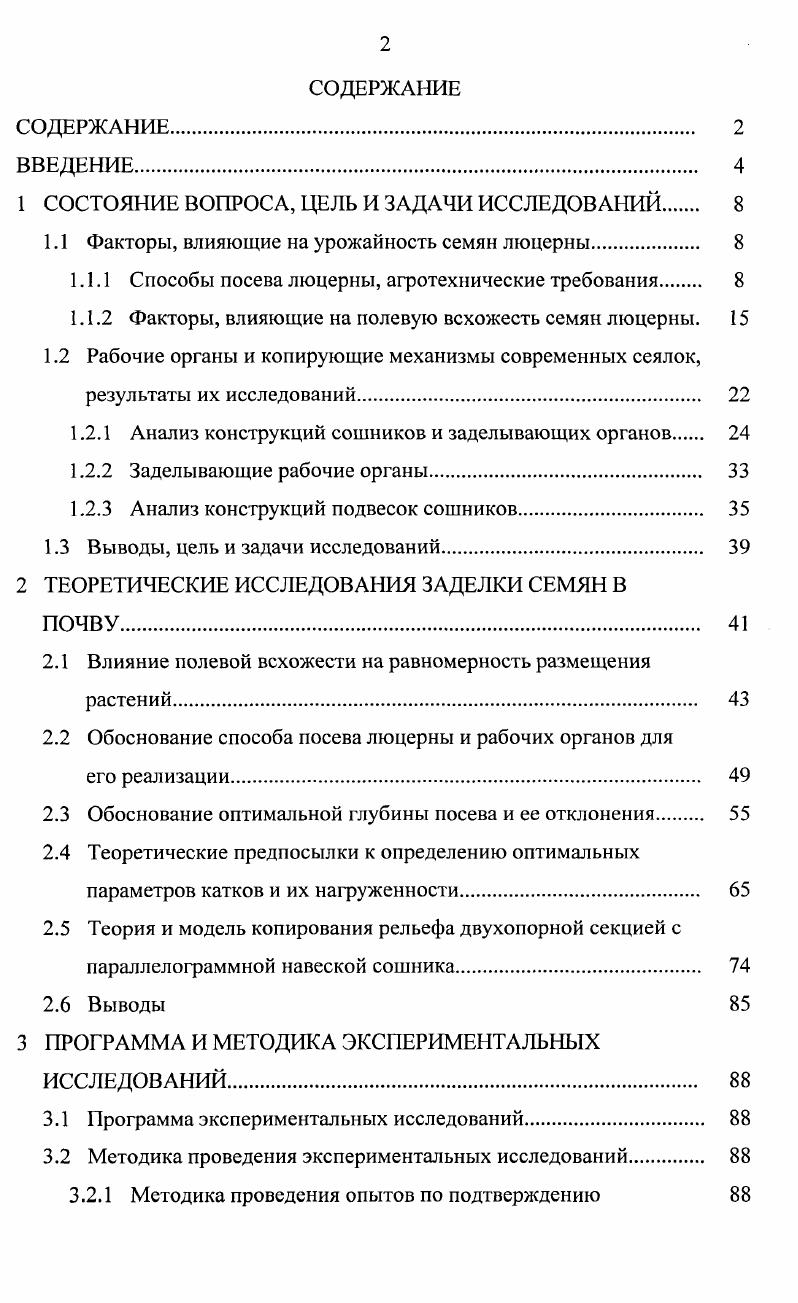 "1 СОСТОЯНИЕ ВОПРОСА, ЦЕЛЬ И ЗАДАЧИ ИССЛЕДОВАНИЙ 