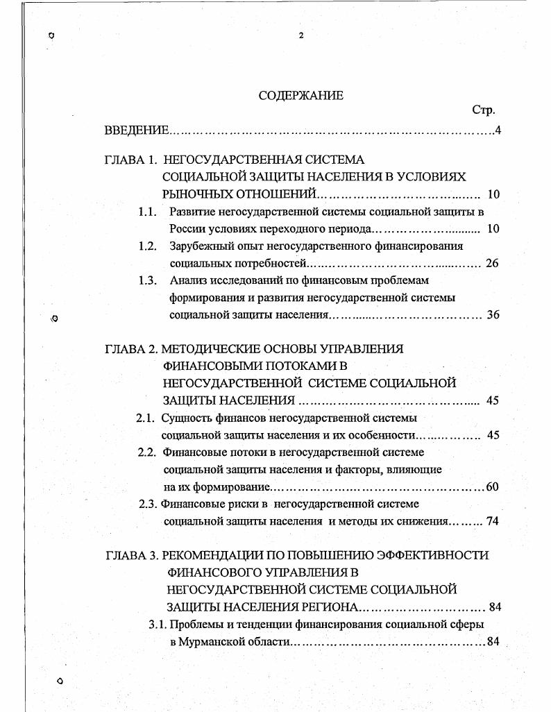 "СОЦИАЛЬНОЙ ЗАЩИТЫ НАСЕЛЕНИЯ В УСЛОВИЯХ РЫНОЧНЫХ ОТНОШЕНИЙ 