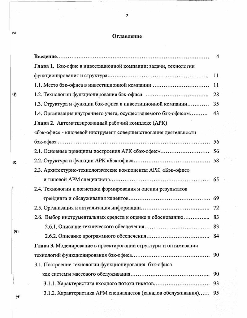 "1.1. Место бэкофиса в инвестиционной компании.