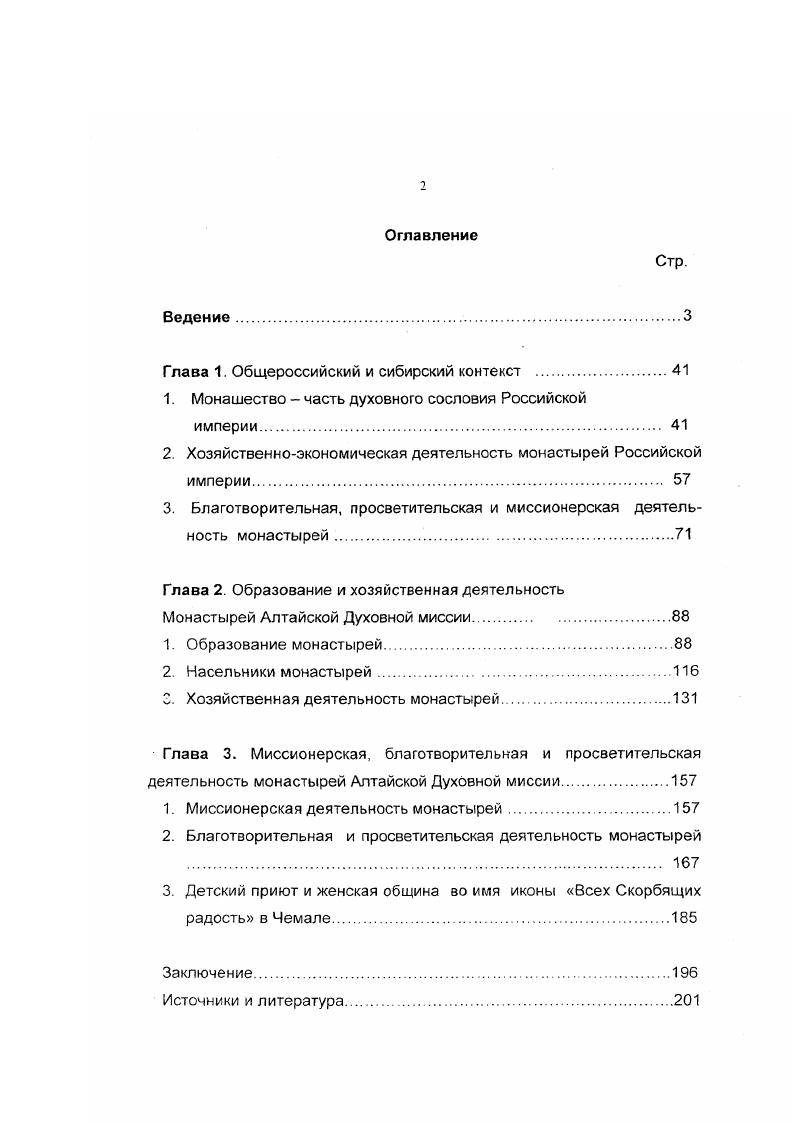 "Глава 1. Общероссийский и сибирский контекст .