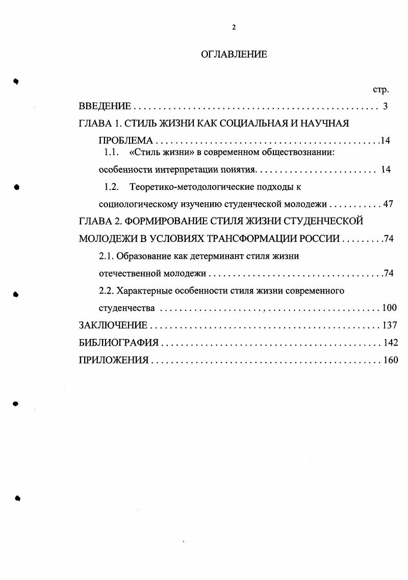 "ГЛАВА 1. СТИЛЬ ЖИЗНИ КАК СОЦИАЛЬНАЯ И НАУЧНАЯ