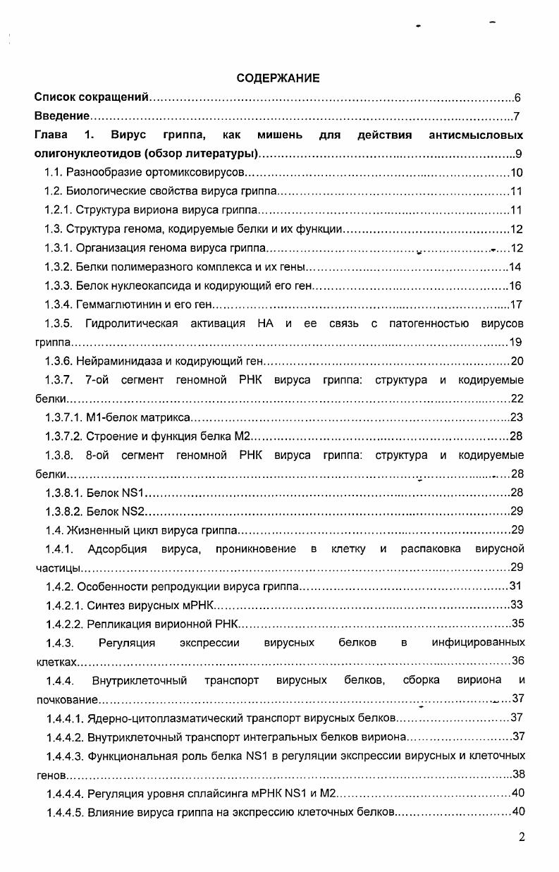 "1.1. Разнообразие ортомиксовирусов.