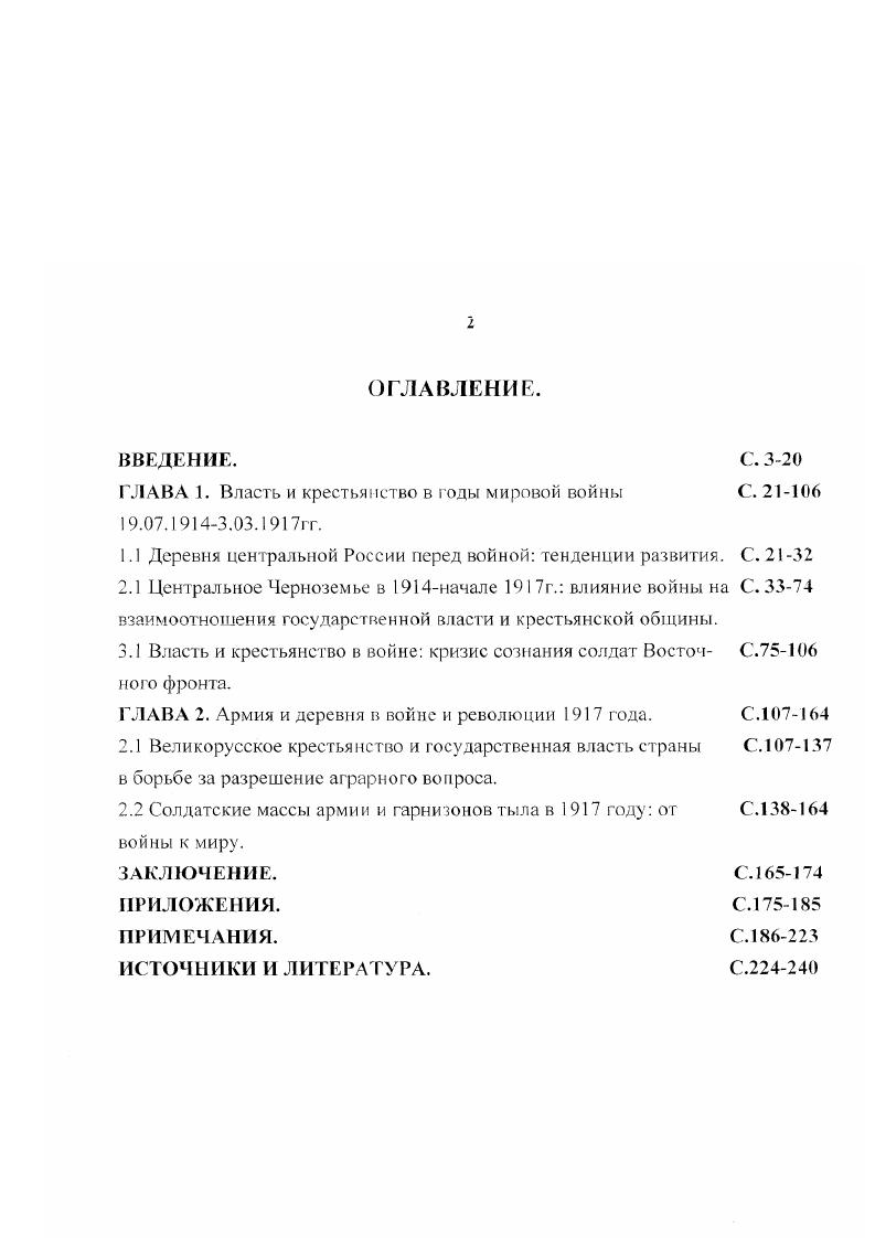 "ГЛАВА 1. Власть и крестьянство в годы мировой войны