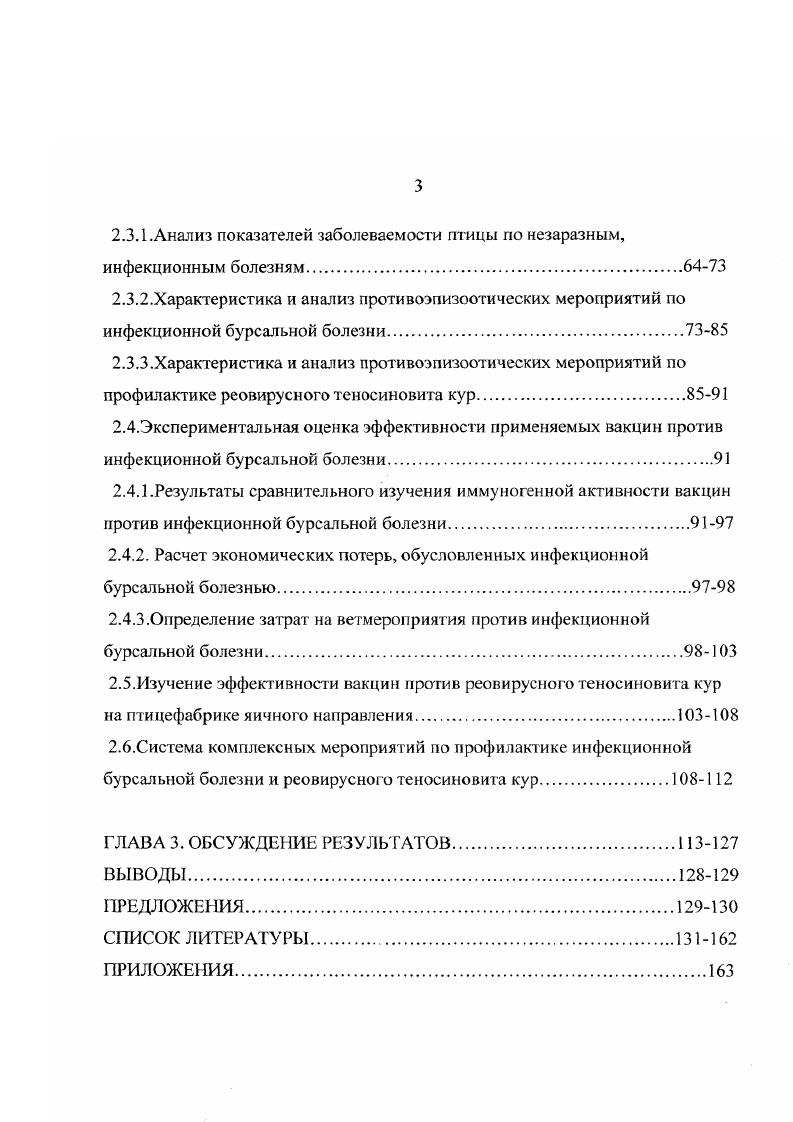 "2.3.1 .Анализ показателей заболеваемости птицы по незаразным, инфекционным болезням6