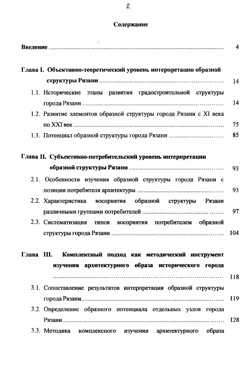 "Глава I. Объективнотеоретический уровень интерпретации образной