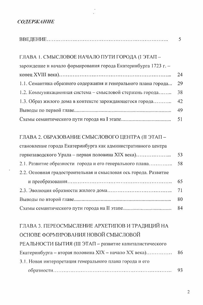 "1.1. Семантика образного содержания и генерального плана города. 