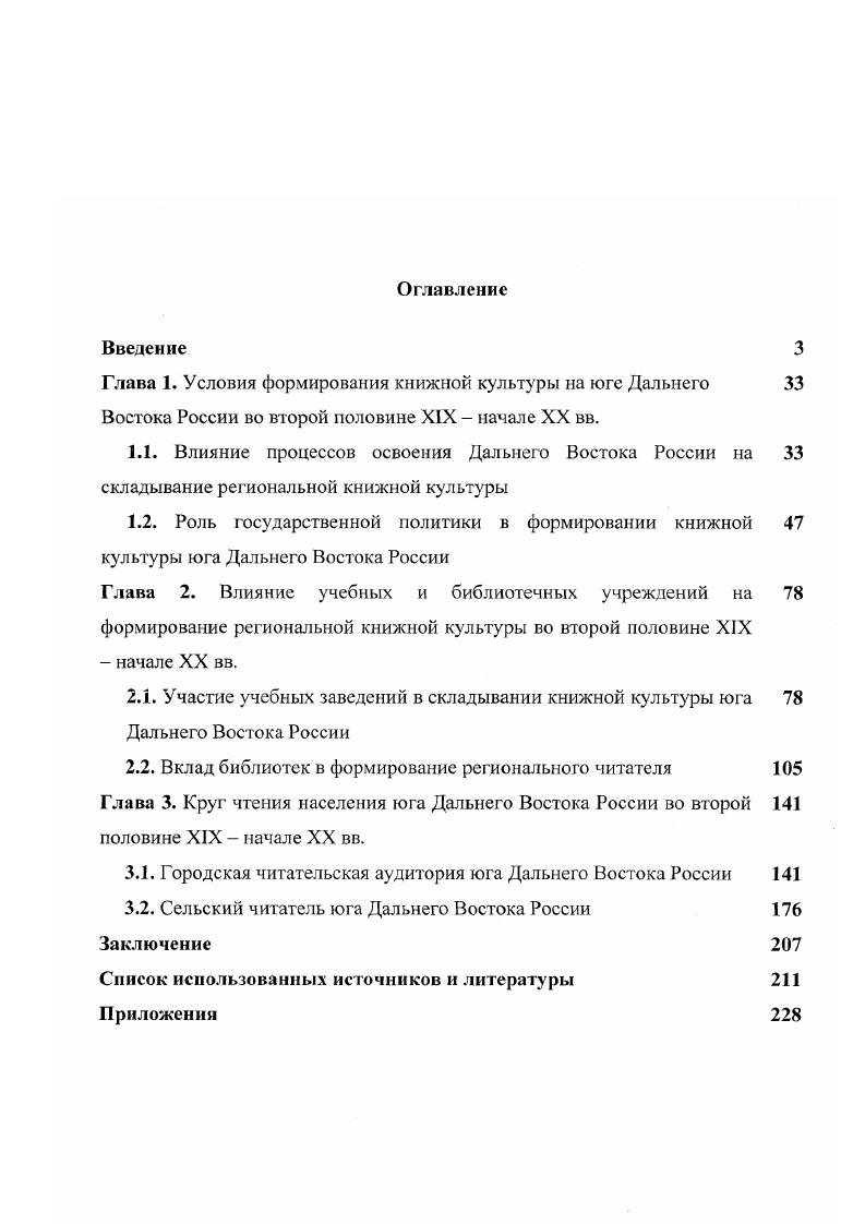 "Глава 1. Условия формирования книжной культуры на юге Дальнего 