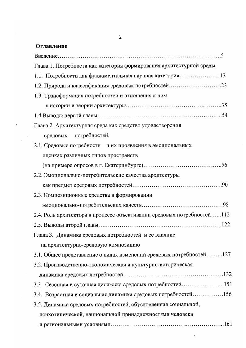 "Глава 1. Потребности как категория формирования архитектурной среды.
