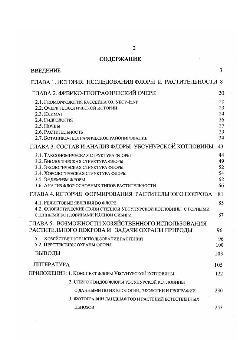 "ГЛАВА 1. ИСТОРИЯ ИССЛЕДОВАНИЯ ФЛОРЫ И РАСТИТЕЛЬНОСТИ 