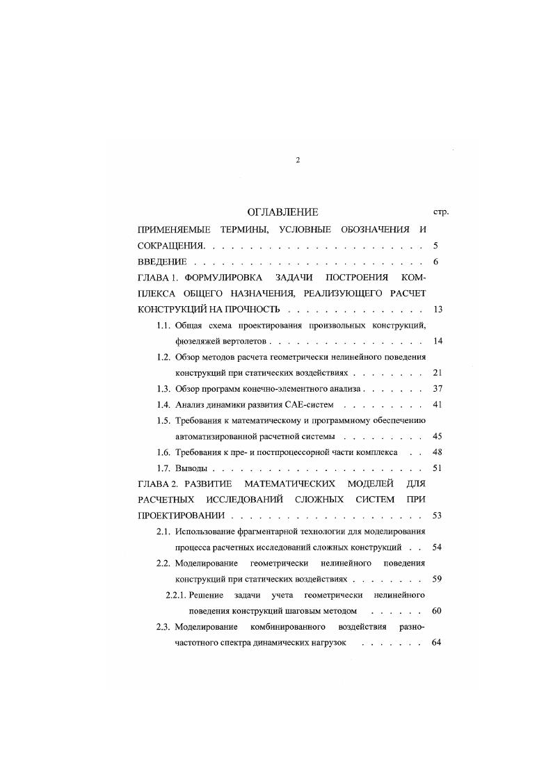 "ПРИМЕНЯЕМЫЕ ТЕРМИНЫ, УСЛОВНЫЕ ОБОЗНАЧЕНИЯ И