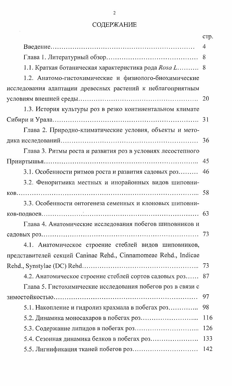 "1.1. Краткая ботаническая характеристика рода Яоза Ь. 