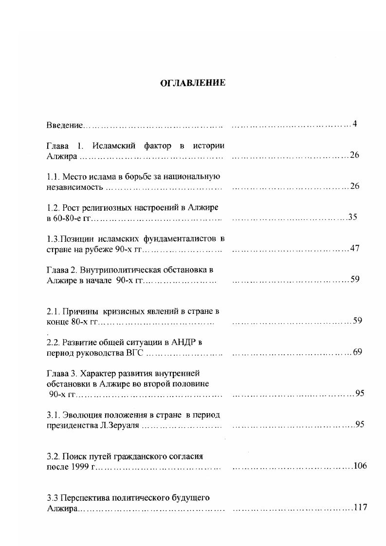 "Глава 1. Исламский фактор в истории