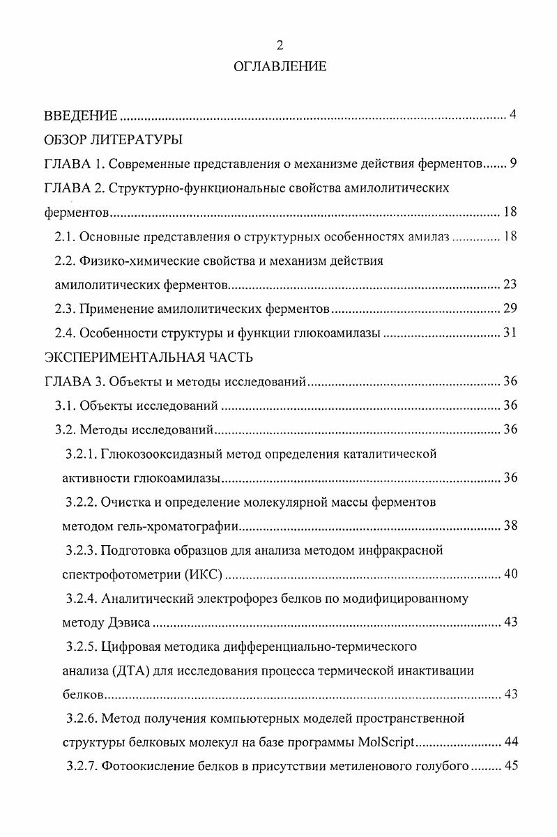 "ГЛАВА 1. Современные представления о механизме действия ферментов 