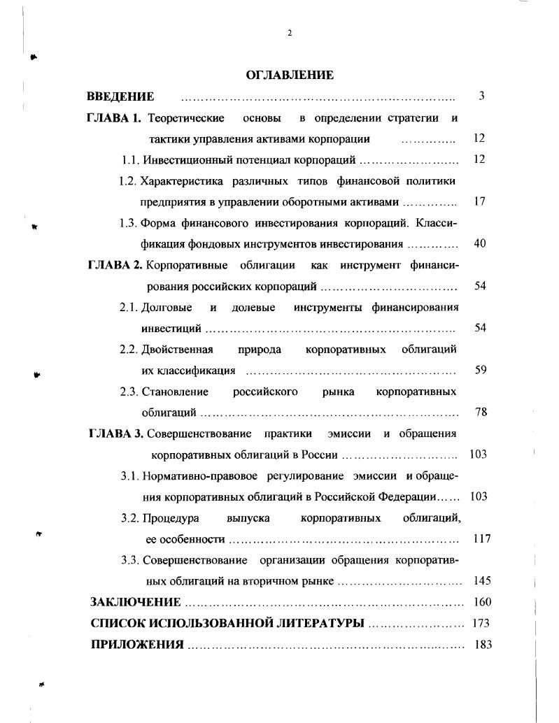 "ГЛАВА 1. Теоретические основы в определении стратегии и