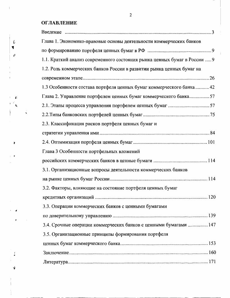 "1.1. Краткий анализ современного состояния рынка ценных бумаг в России 