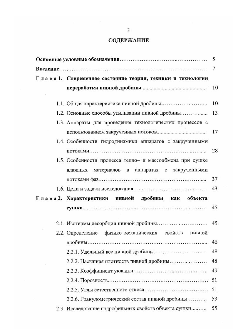 "Гла в а 1. Современное состояние теории, техники и технологии