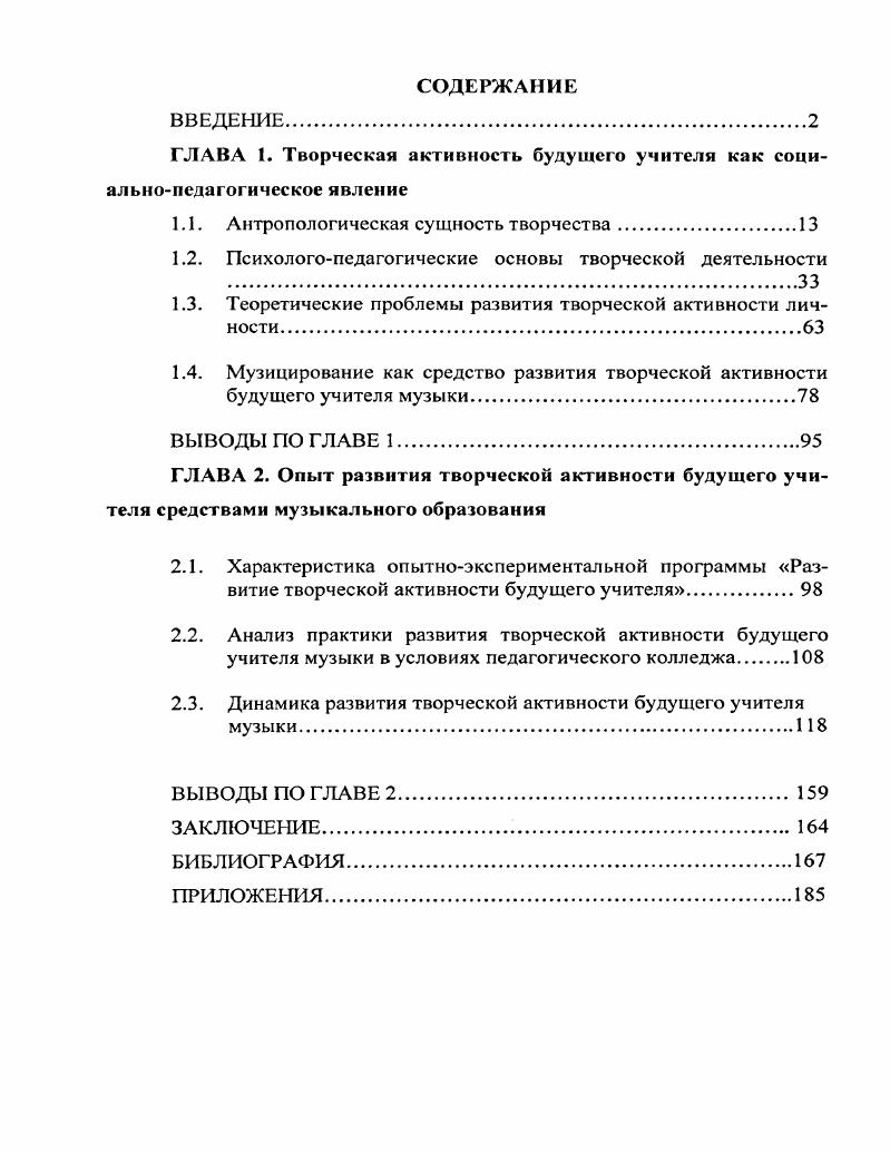 "ГЛАВА 1. Творческая активность будущего учителя как социальнопедагогическое явление
