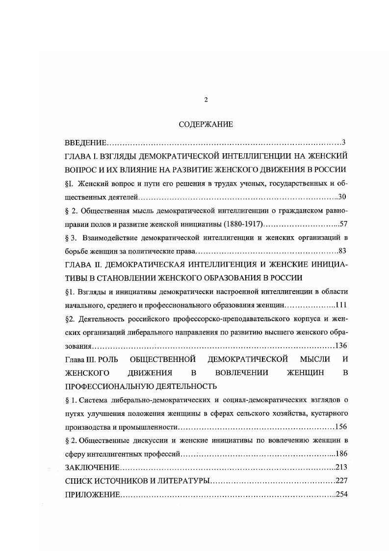 " 3. Взаимодействие демократической интеллигенции и женских организаций в