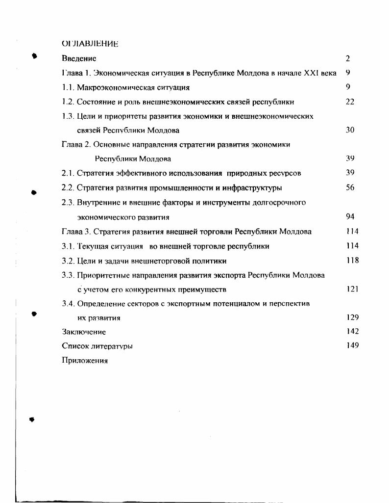 "Глава 1. Экономическая ситуация в Республике Молдова в начале XXI века 