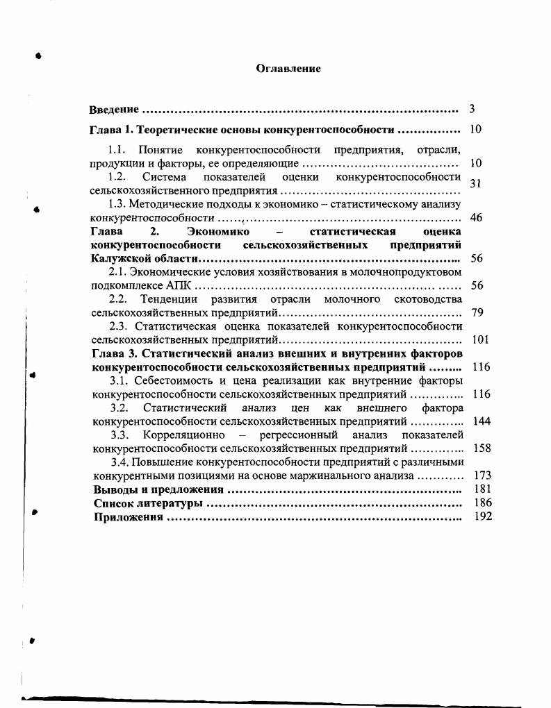 "Глава 1. Теоретические основы конкурентоспособности 