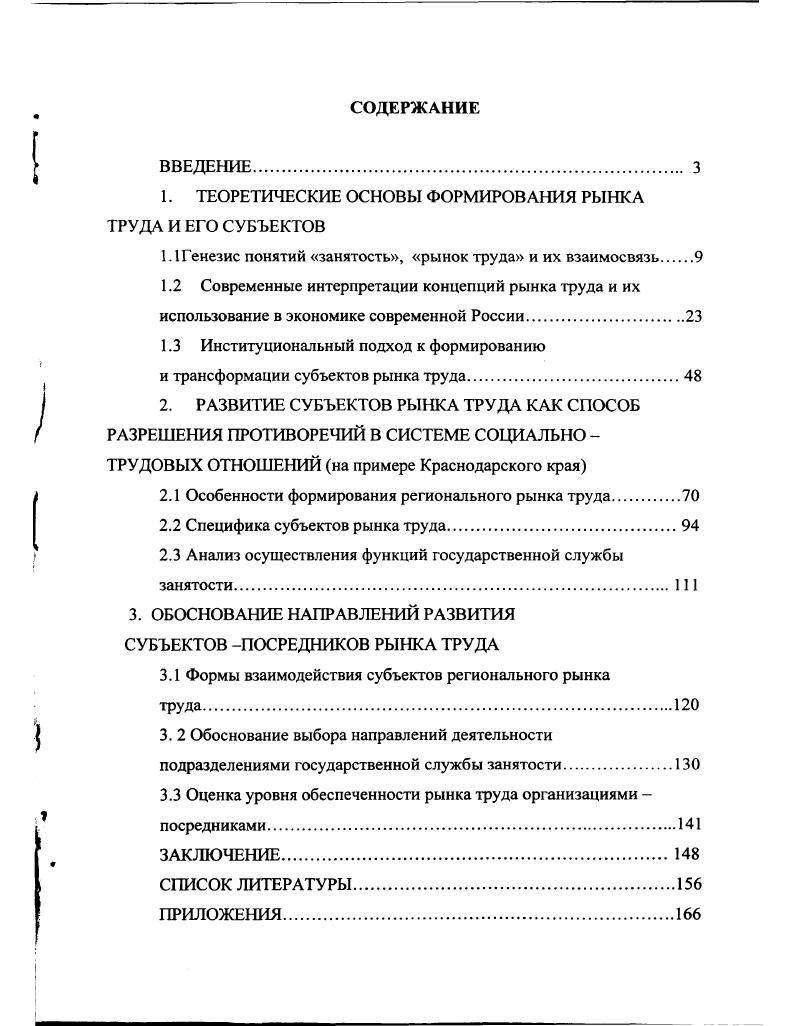 "1. ТЕОРЕТИЧЕСКИЕ ОСНОВЫ ФОРМИРОВАНИЯ РЫНКА ТРУДА И ЕГО СУБЪЕКТОВ