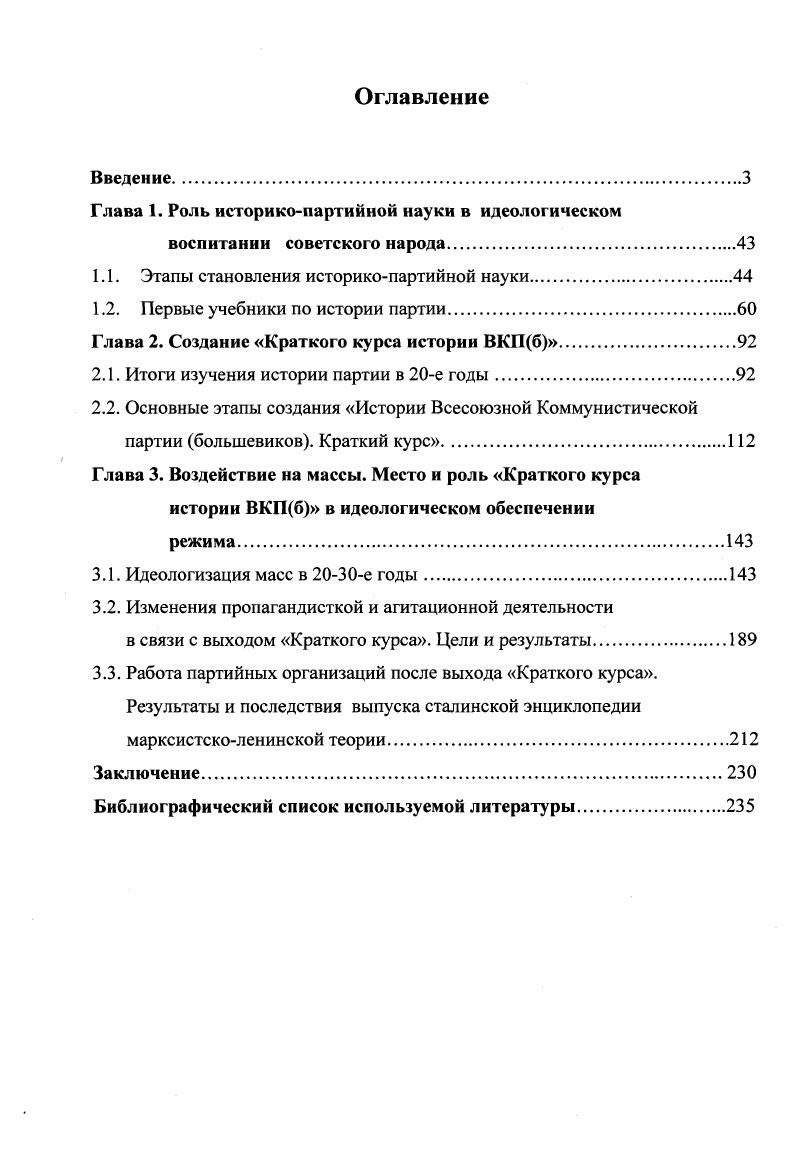 "многие вопросы, принижая роль Ленина, партии и народных масс. В году прошли дискуссии по разным противоречивым вопросам истории партии, один из которых касался Краткого курса. Историки пришли к выводам, что концепции, взгляды, идеи, подходы Курса гуляют в той или иной степени до сих пор. Инерция мышления, познания исторического процесса, заложенная этим трудом, сильно мешает правильному, объективному исследованию событий Октябрьской революции. 