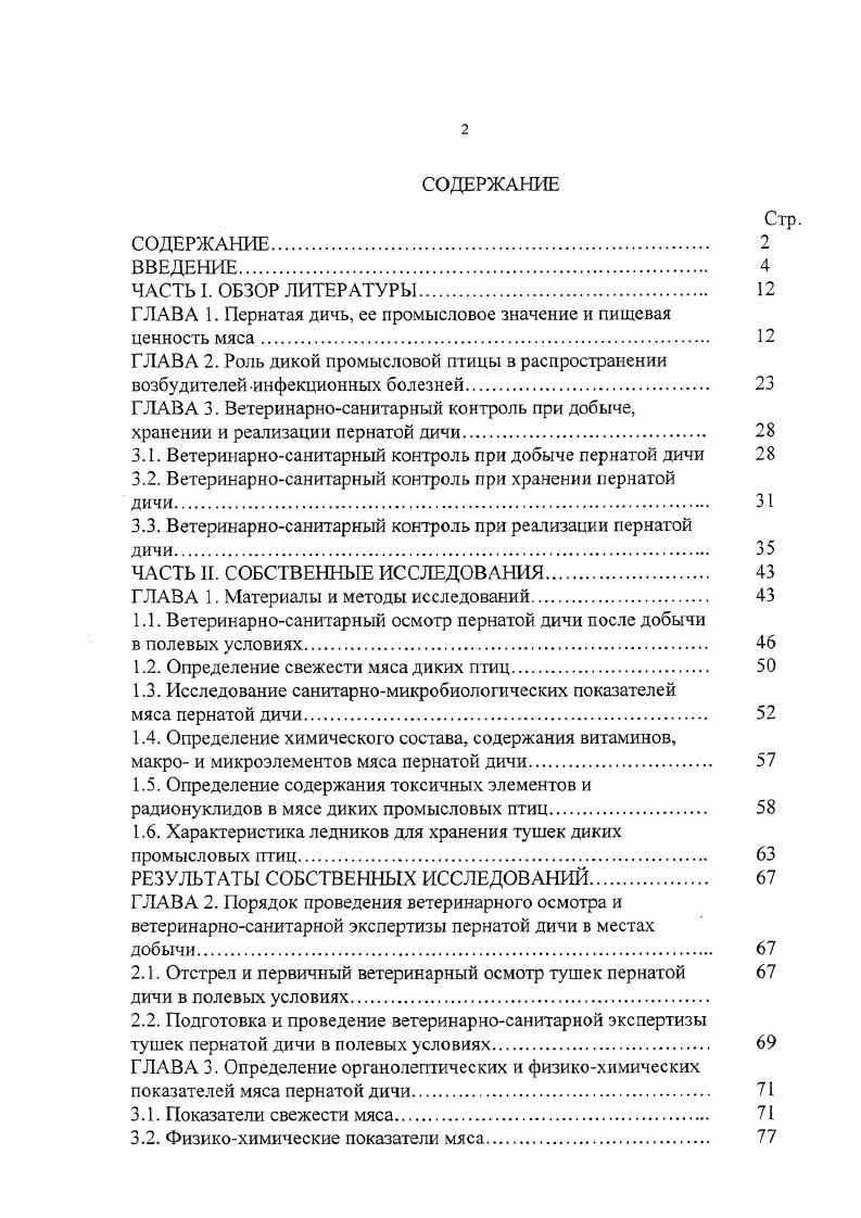 "ГЛАВА 1. Пернатая дичь, ее промысловое значение и пищевая