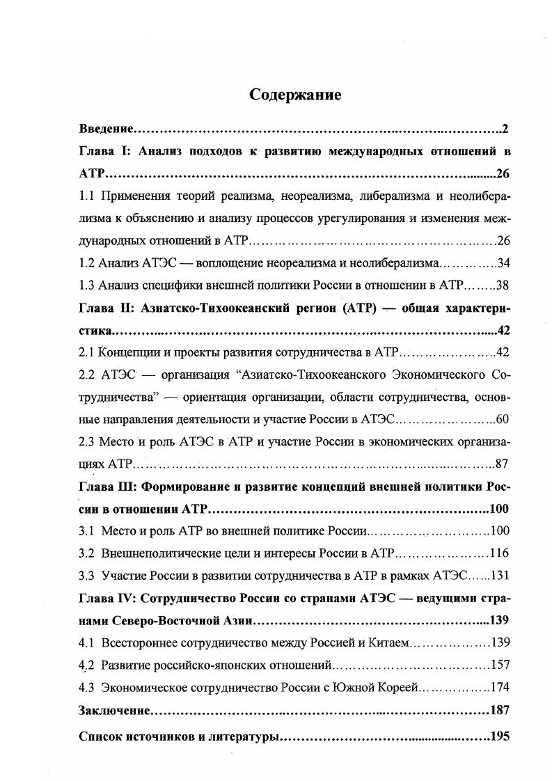 "1.2 Анализ АТЭС воплощение неореализма и неолиберализма