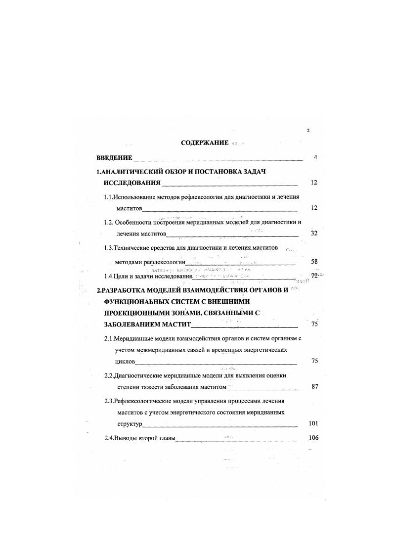 "1 .АНАЛИТИЧЕСКИЙ ОБЗОР И ПОСТАНОВКА ЗАДАЧ ИССЛЕДОВАНИЯ