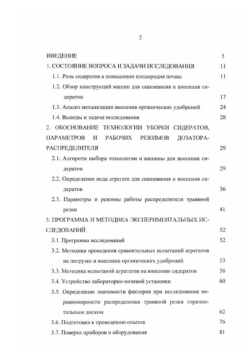 "1. СОСТОЯНИЕ ВОПРОСА И ЗАДАЧИ ИССЛЕДОВЛИЯ 