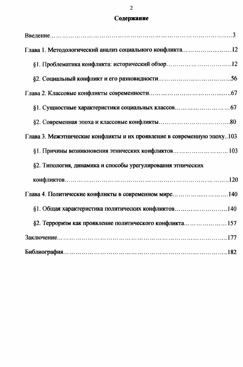"I лава 1. Методологический анализ социального конфликта