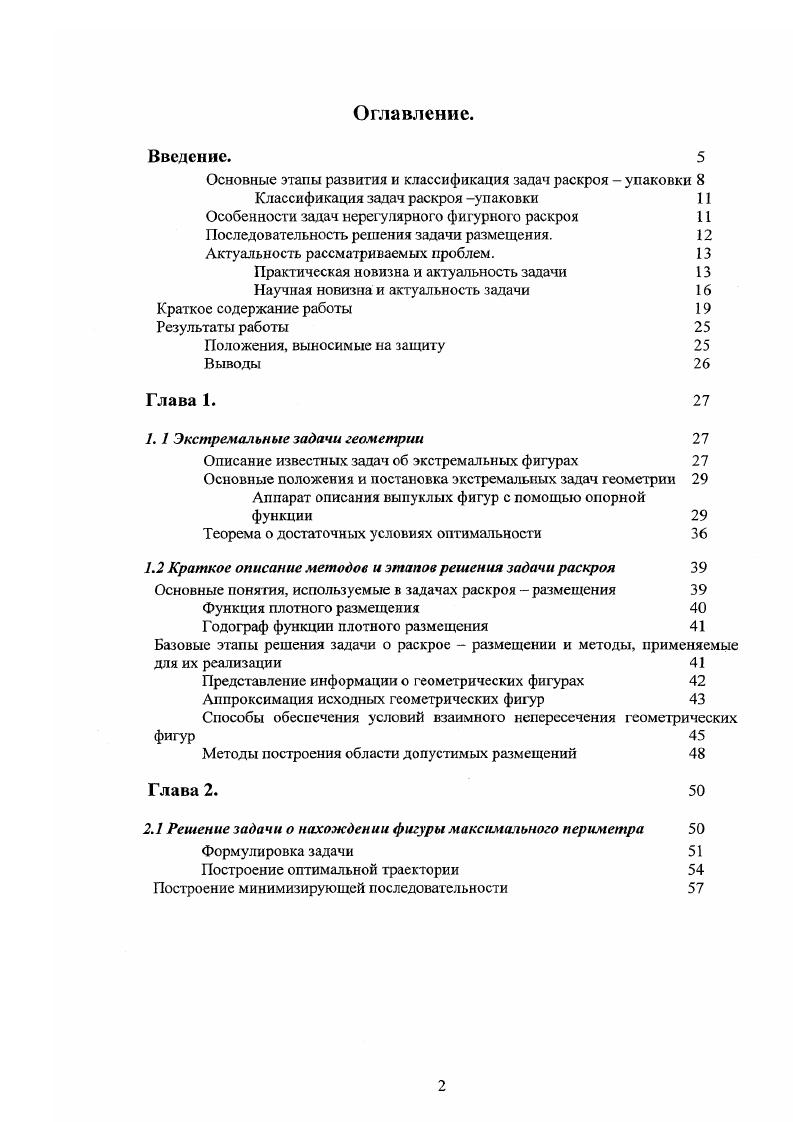 "Особенности задач нерегулярного фигурного раскроя 
