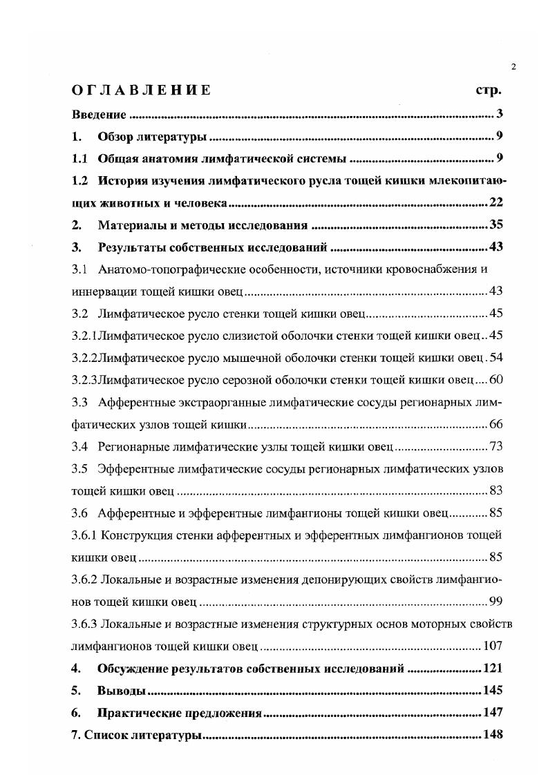 "1.1 Общая анатомия лимфатической системы