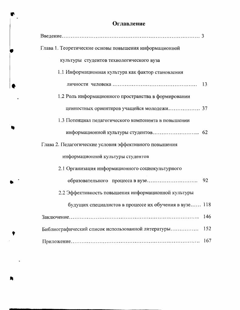 "1.1 Информационная культура как фактор становления личности человека 