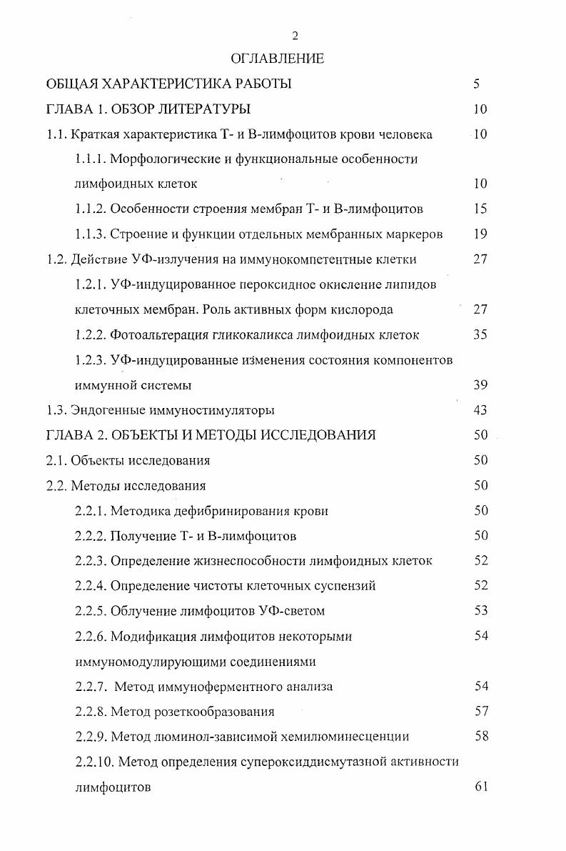 "1.1. Краткая характеристика Т и Влимфоцитов крови человека 